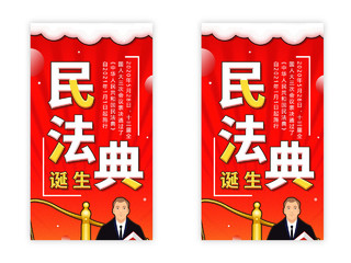 红色卡通中华人民共和国民法典诞生UI手机海报长图党政党建党课